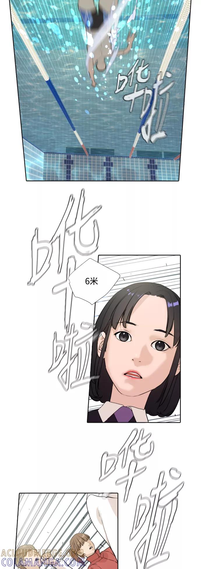 《高中游泳王》[第9话] 屏息 第28页