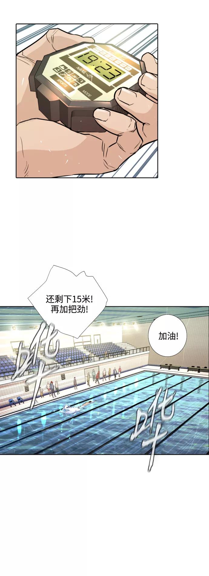 《高中游泳王》[第9话] 屏息 第26页