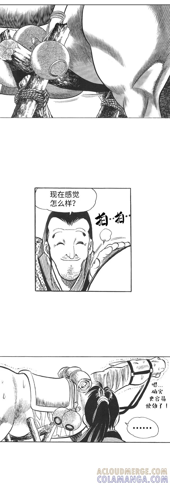 《龙飞不败》第10话 第15页
