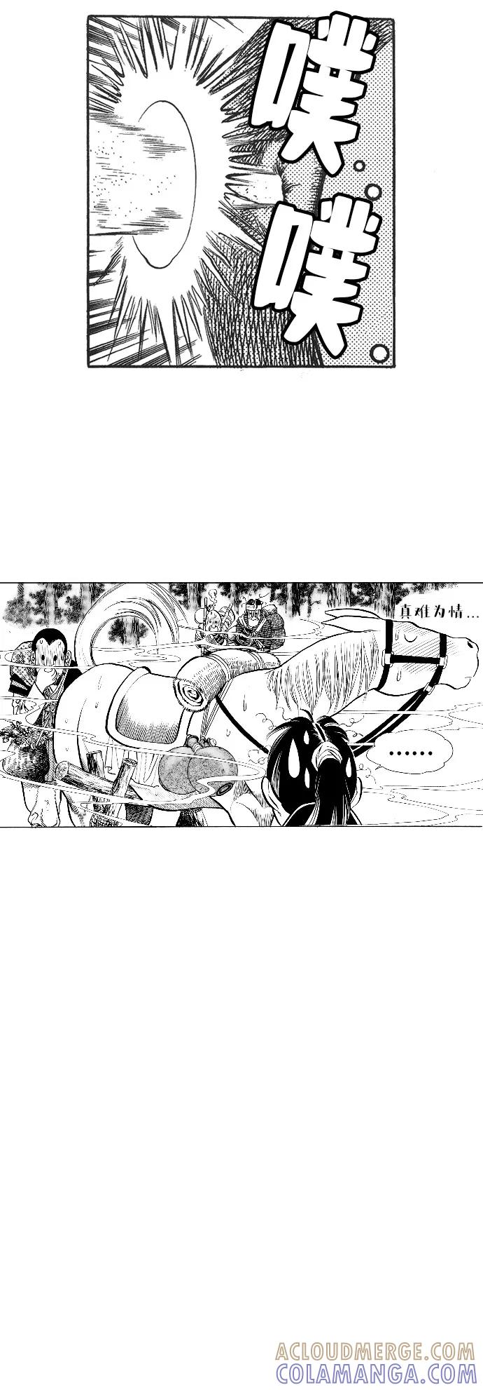 《龙飞不败》第10话 第17页