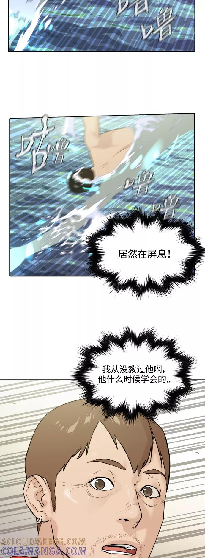 《高中游泳王》[第9话] 屏息 第7页