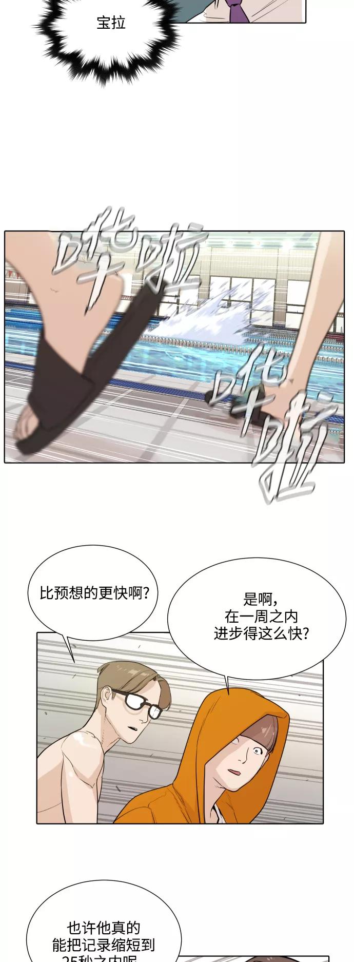 《高中游泳王》[第9话] 屏息 第9页