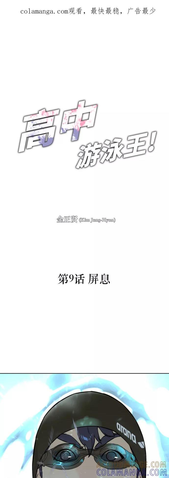 《高中游泳王》[第9话] 屏息 第1页