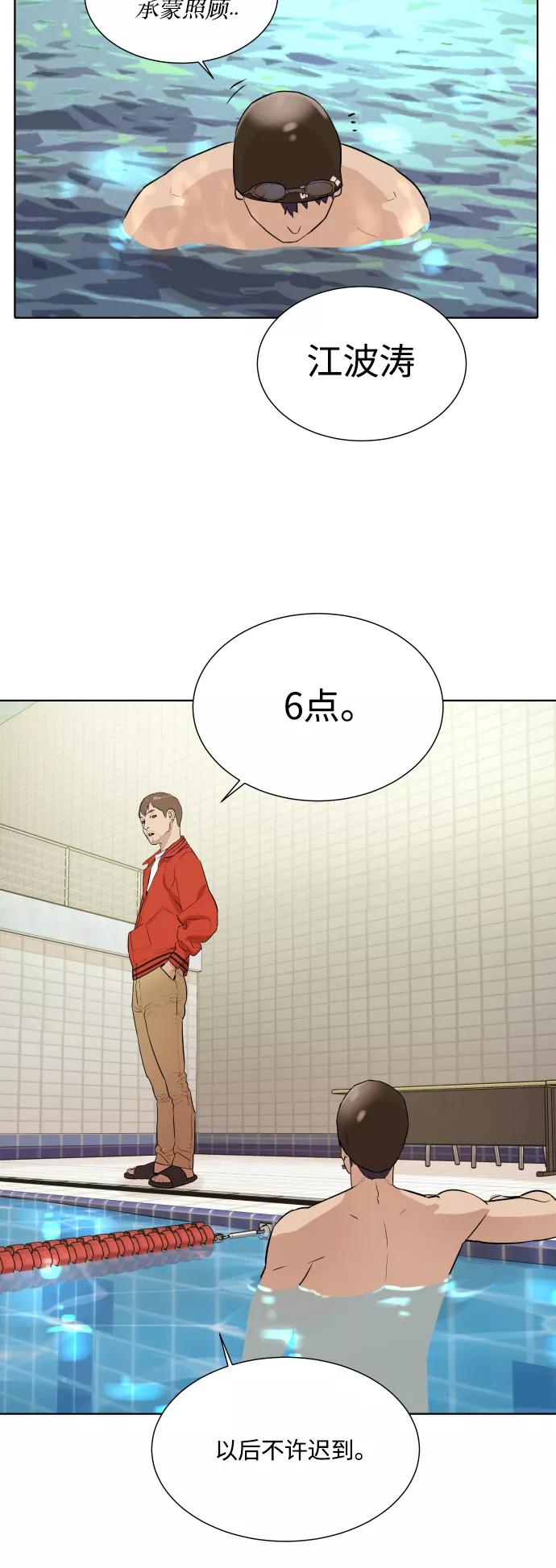 《高中游泳王》[第9话] 屏息 第36页