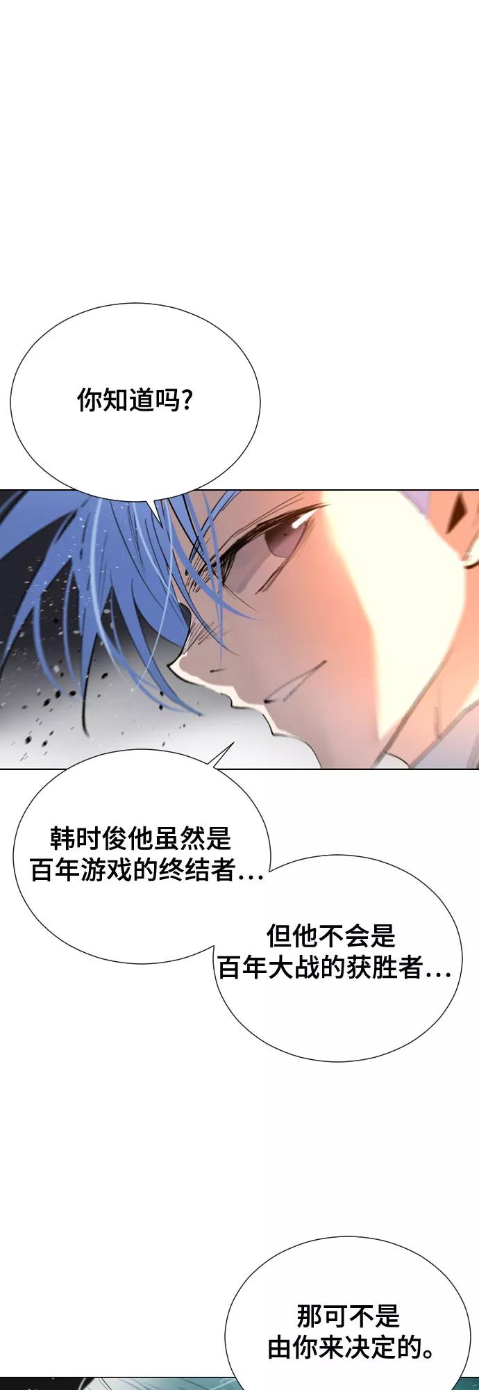 《百年游戏》[第二季 - 百年大战] 第28话 第48页