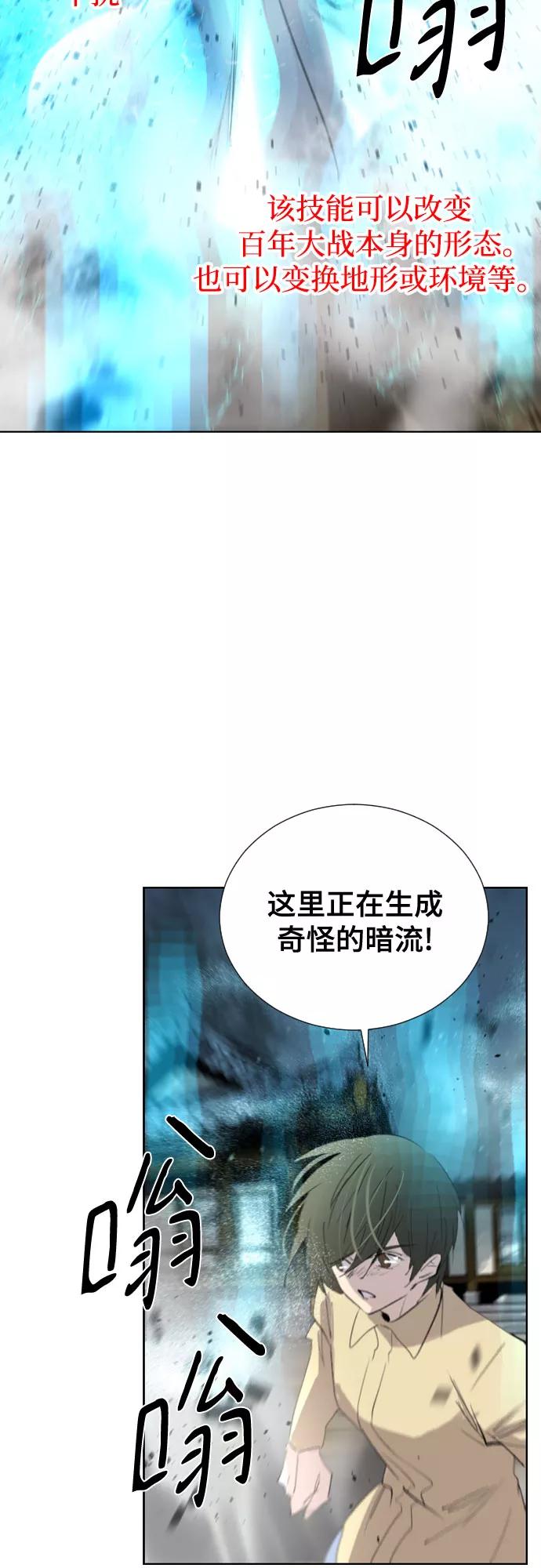 《百年游戏》[第二季 - 百年大战] 第29话 第14页