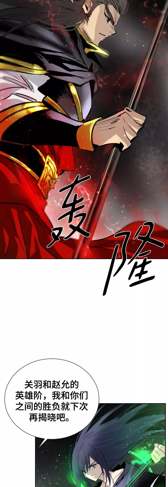 《百年游戏》[第二季 - 百年大战] 第29话 第53页