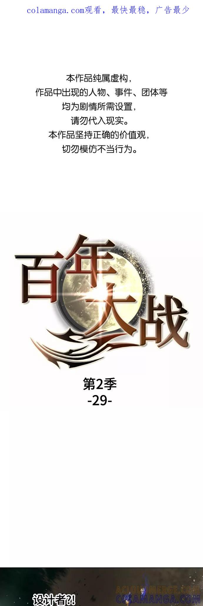 《百年游戏》[第二季 - 百年大战] 第29话 第1页