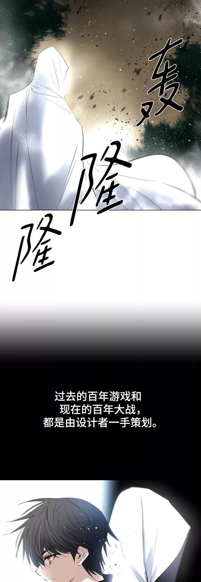 《百年游戏》[第二季 - 百年大战] 第29话 第2页