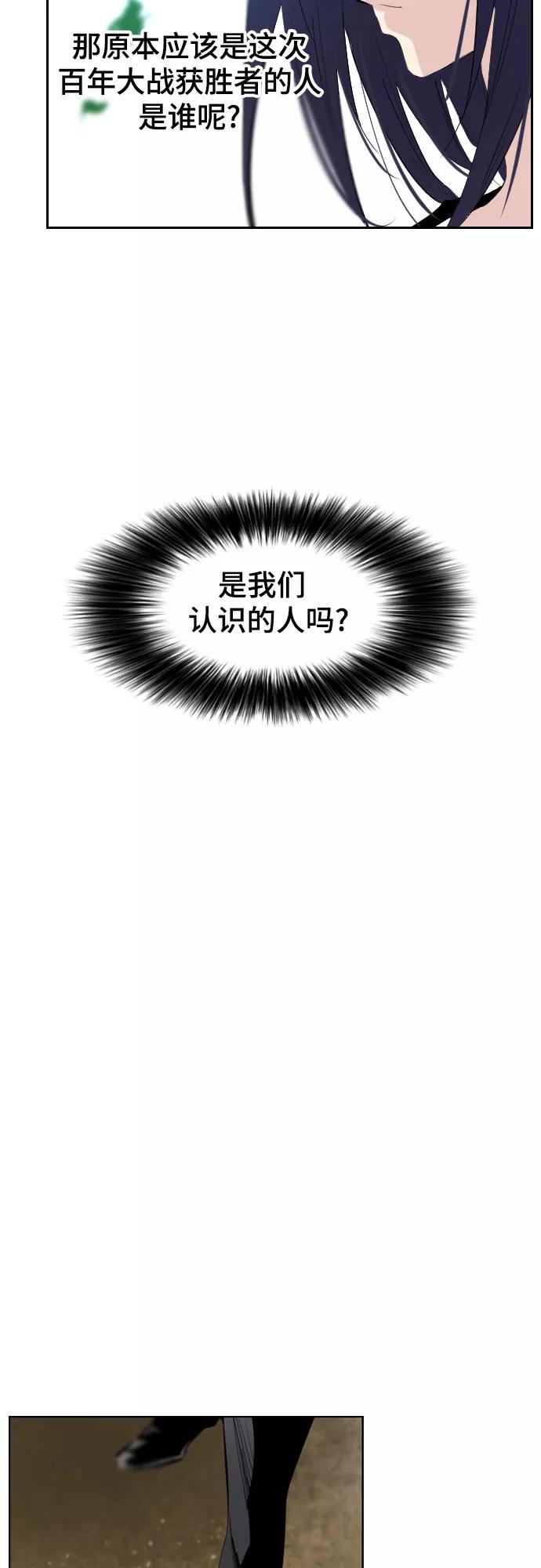 《百年游戏》[第二季 - 百年大战] 第30话 第30页