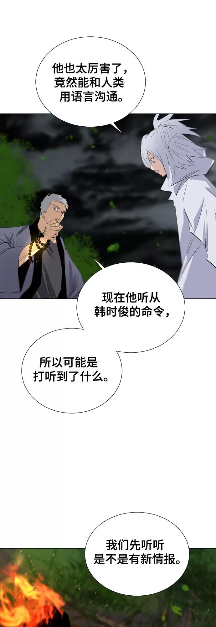 《百年游戏》[第二季 - 百年大战] 第30话 第45页