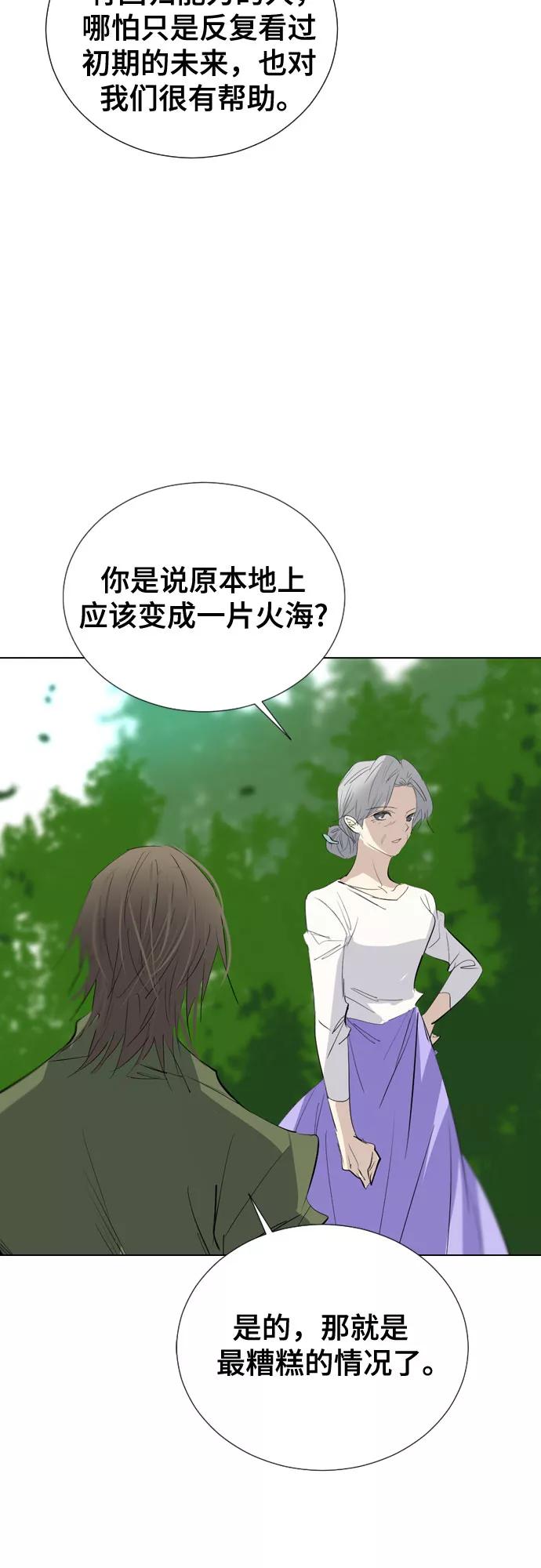 《百年游戏》[第二季 - 百年大战] 第30话 第20页