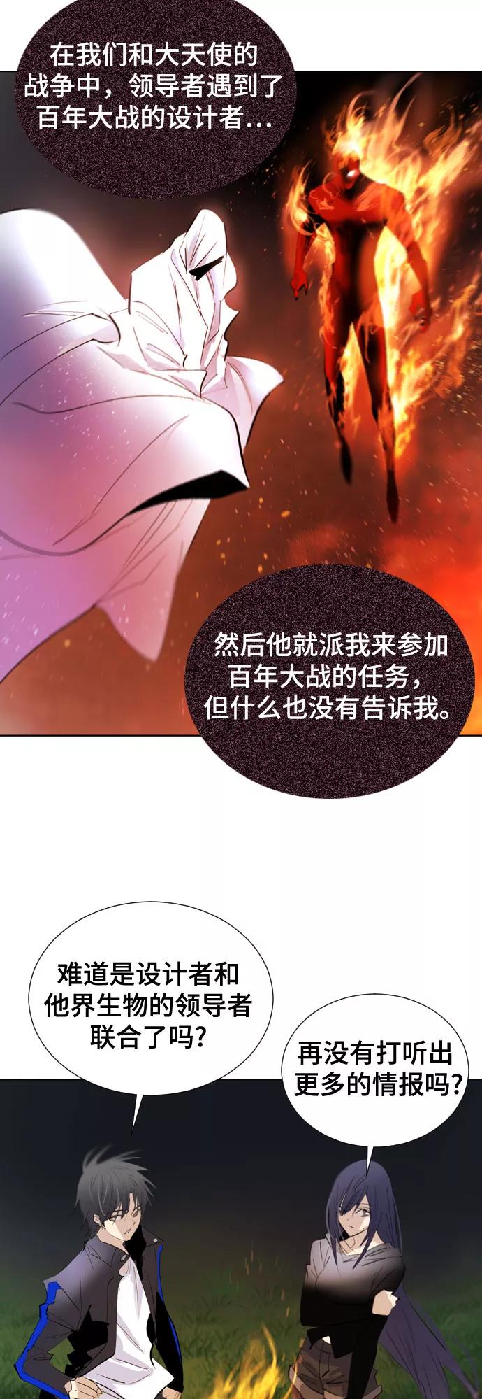 《百年游戏》[第二季 - 百年大战] 第30话 第50页