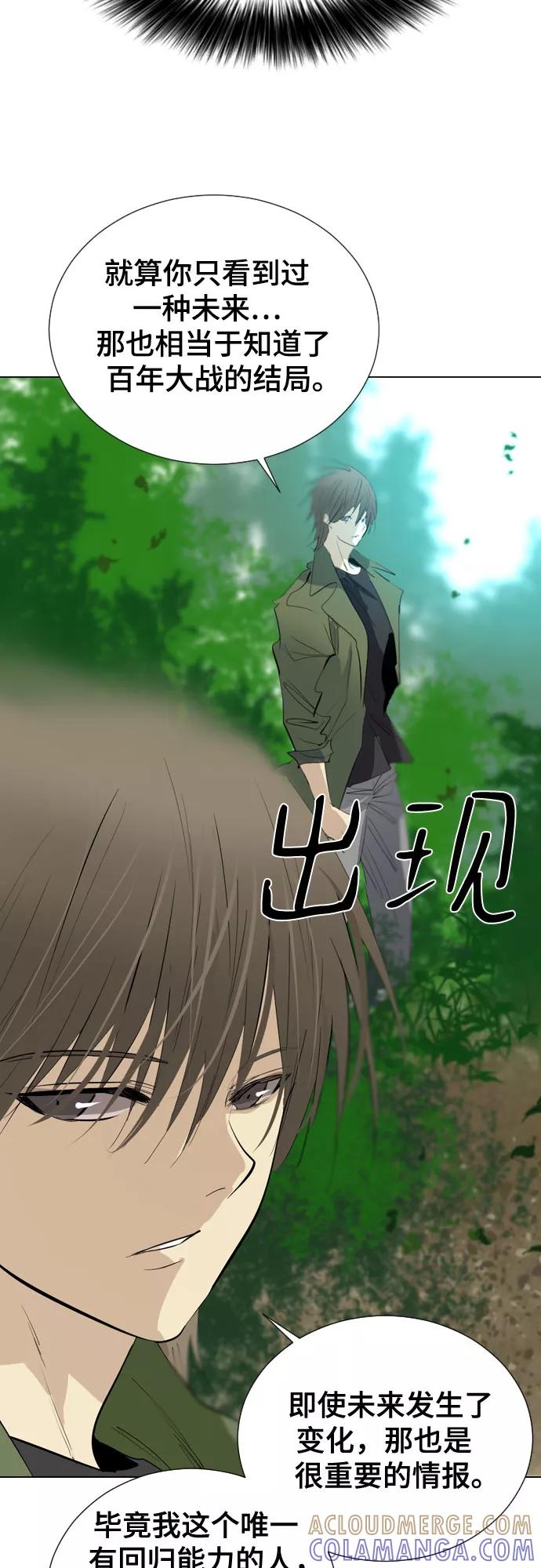 《百年游戏》[第二季 - 百年大战] 第30话 第19页