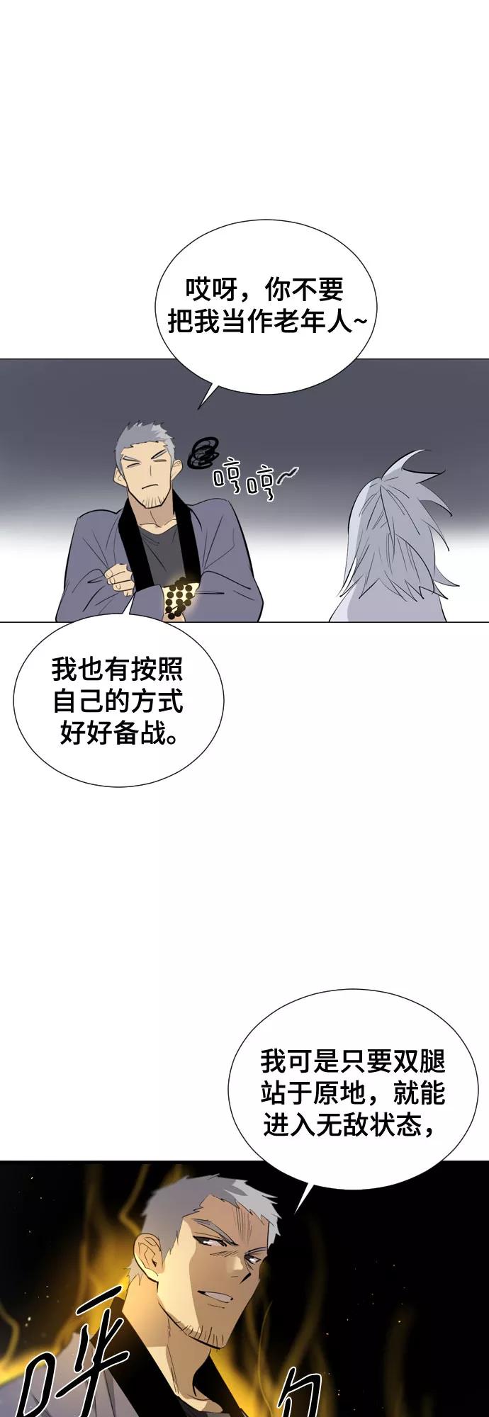 《百年游戏》[第二季 - 百年大战] 第30话 第42页