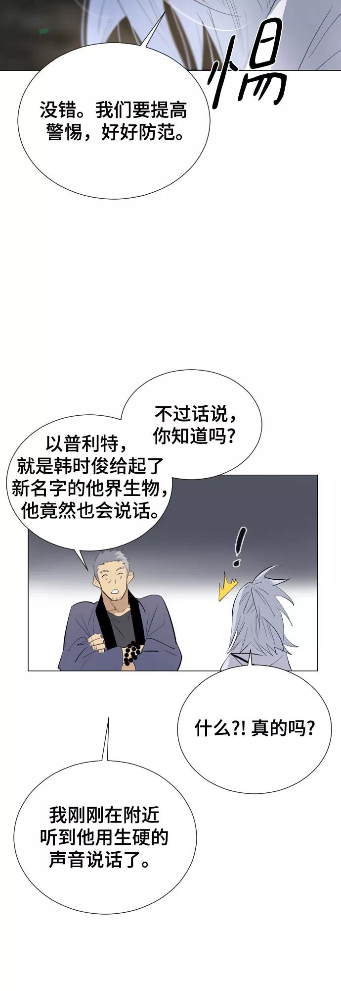 《百年游戏》[第二季 - 百年大战] 第30话 第44页