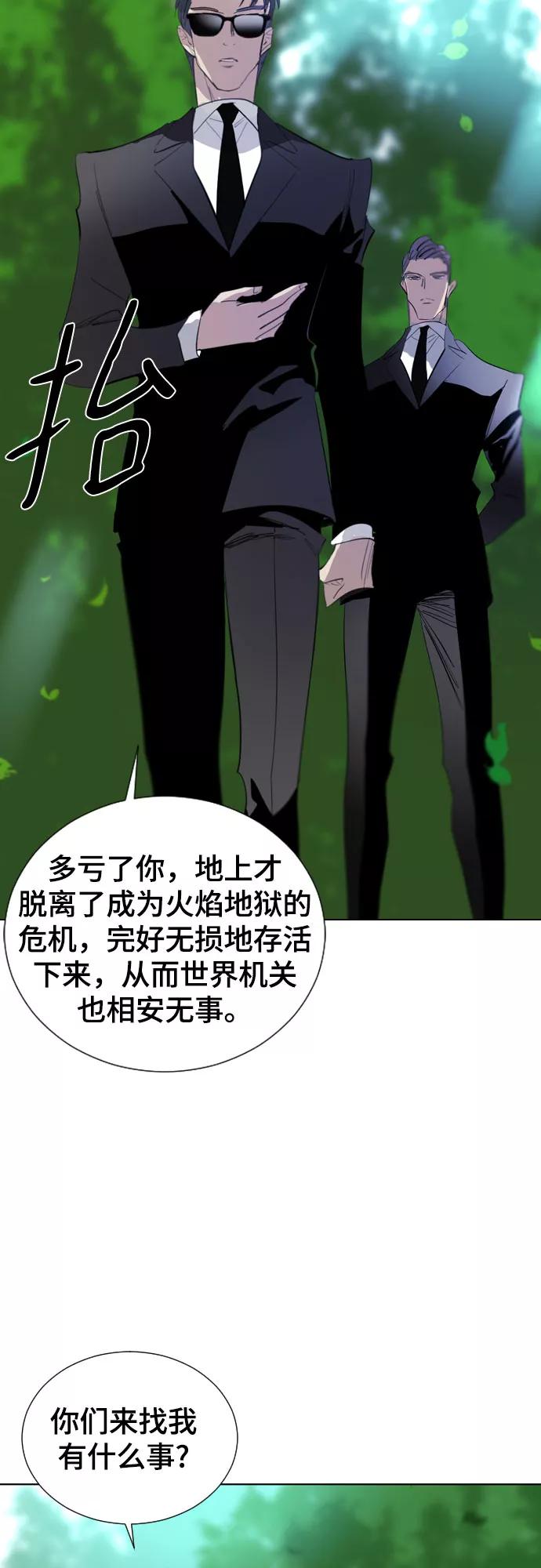 《百年游戏》[第二季 - 百年大战] 第30话 第33页