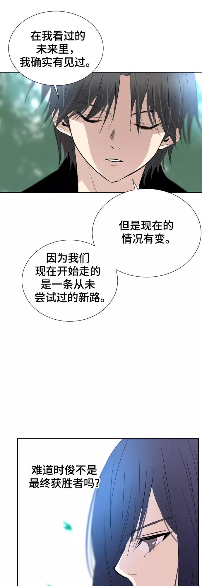 《百年游戏》[第二季 - 百年大战] 第30话 第29页