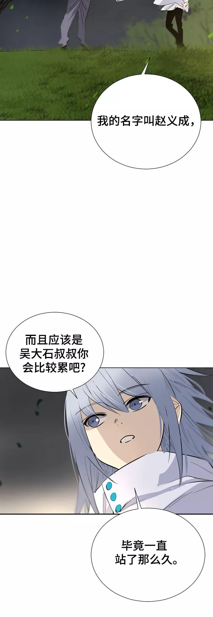 《百年游戏》[第二季 - 百年大战] 第30话 第41页