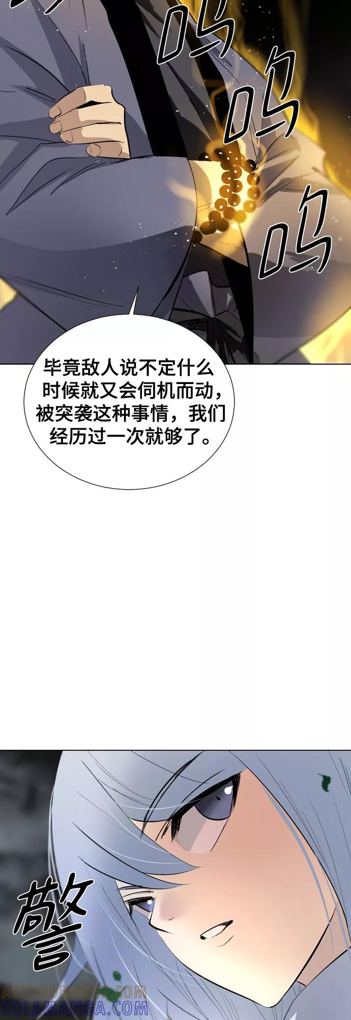 《百年游戏》[第二季 - 百年大战] 第30话 第43页