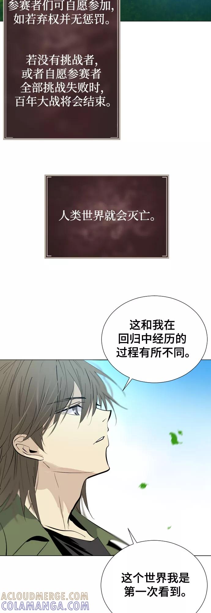 《百年游戏》[第二季 - 百年大战] 第31话 第4页