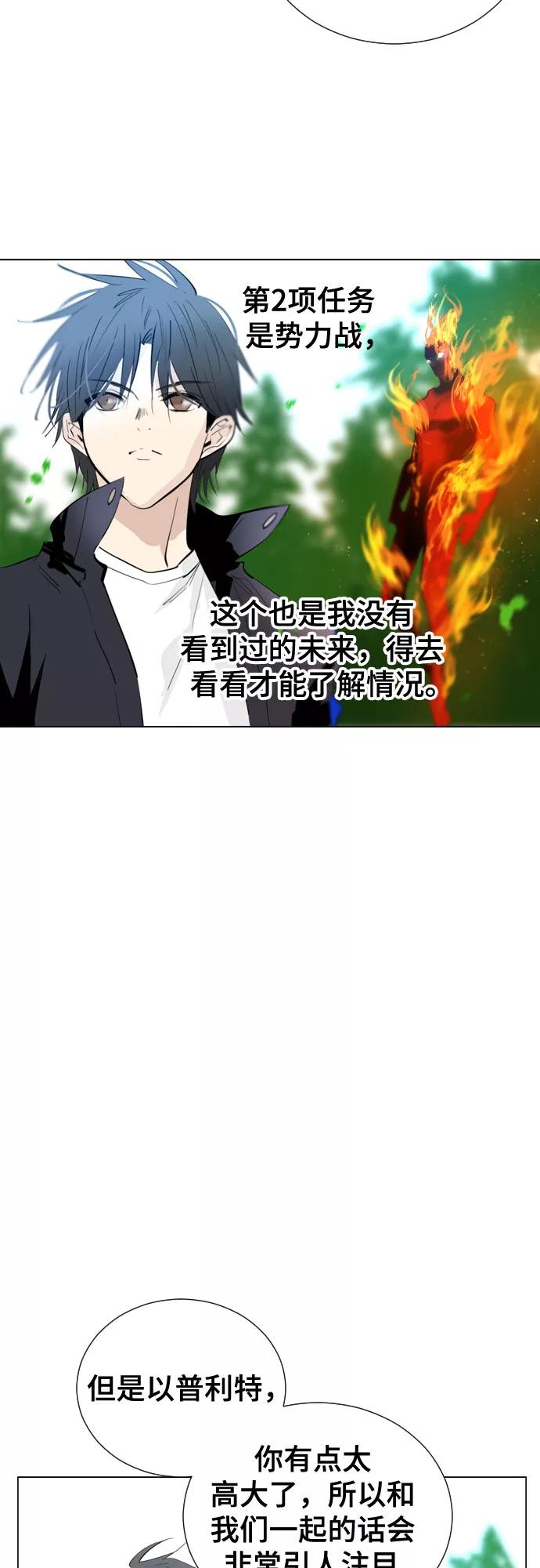 《百年游戏》[第二季 - 百年大战] 第31话 第5页