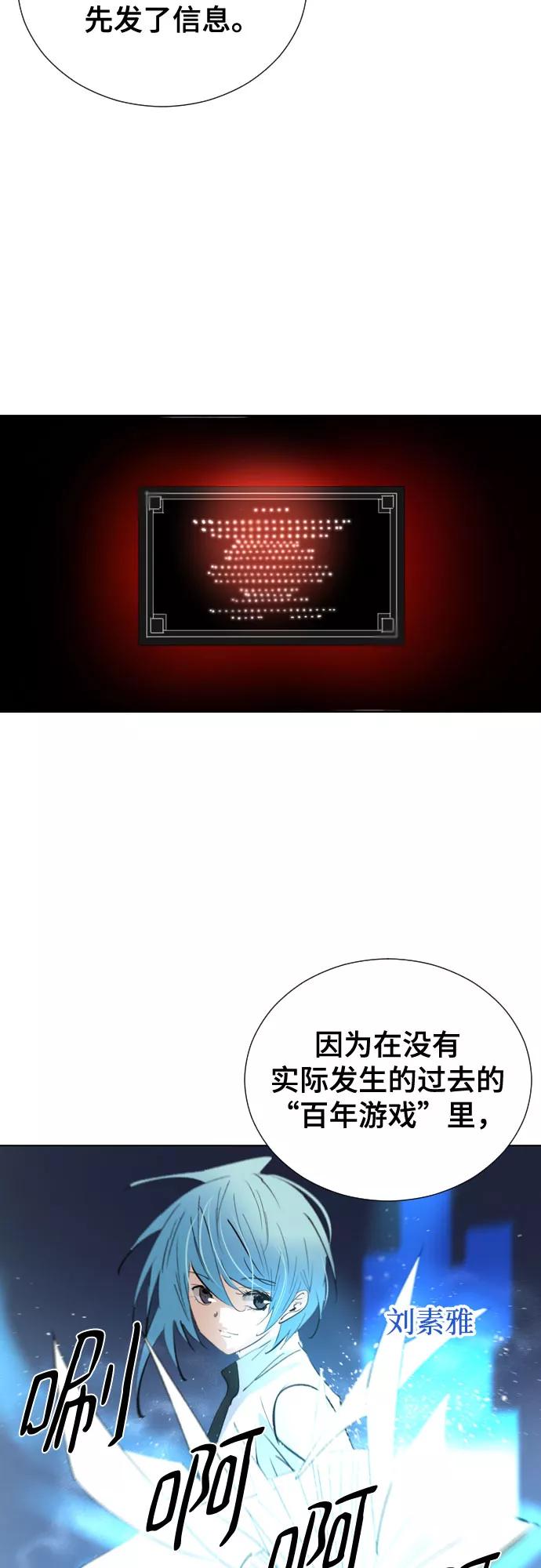 《百年游戏》[第二季 - 百年大战] 第31话 第38页