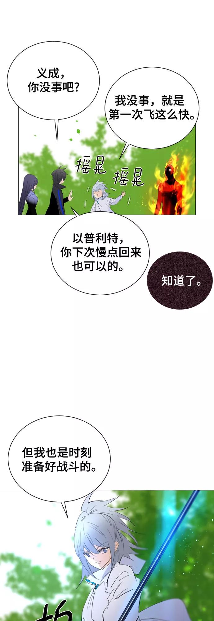 《百年游戏》[第二季 - 百年大战] 第33话 第21页