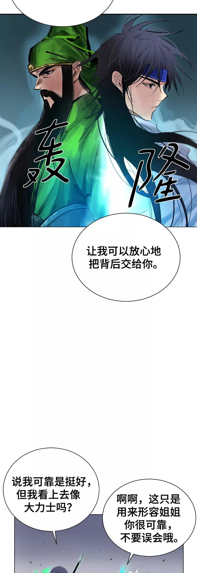 《百年游戏》[第二季 - 百年大战] 第33话 第50页
