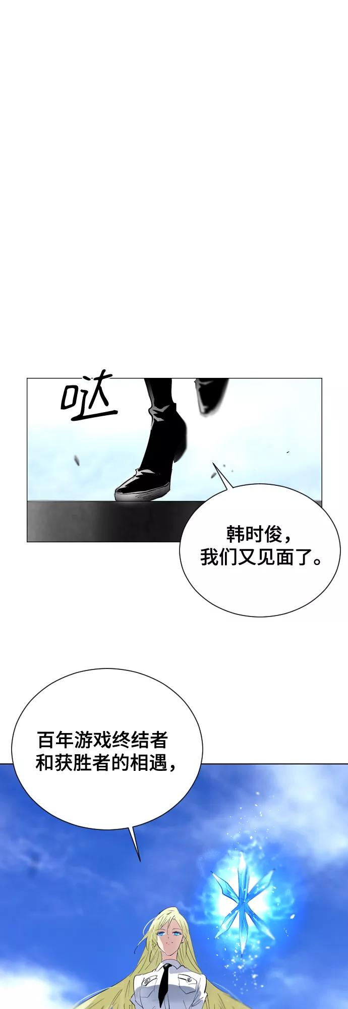 《百年游戏》[第二季 - 百年大战] 第33话 第53页