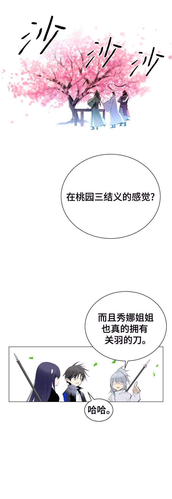 《百年游戏》[第二季 - 百年大战] 第33话 第26页