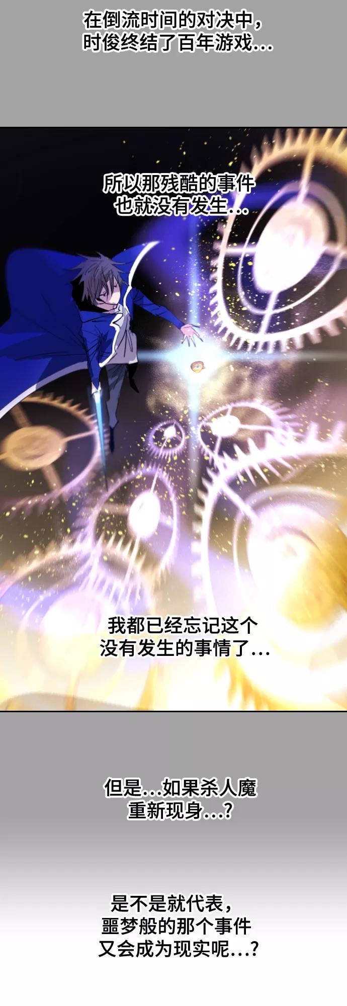 《百年游戏》[第二季 - 百年大战] 第34话 第62页