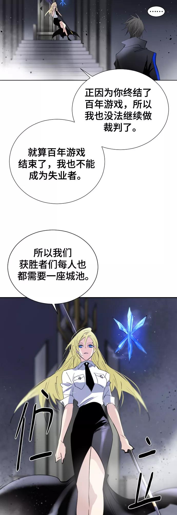 《百年游戏》[第二季 - 百年大战] 第34话 第23页
