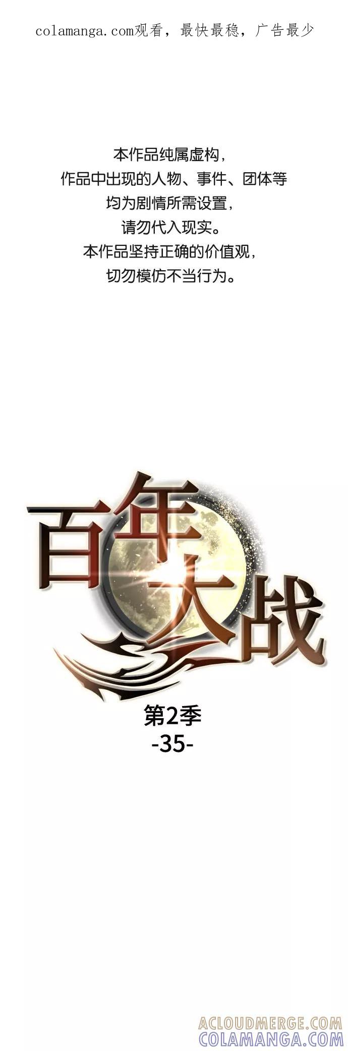 《百年游戏》[第二季 - 百年大战] 第35话 第1页