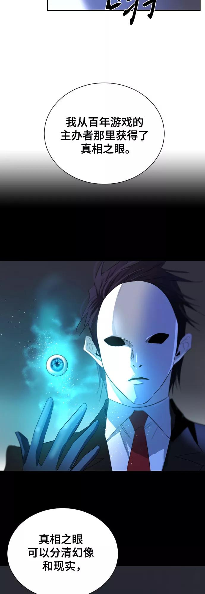 《百年游戏》[第二季 - 百年大战] 第35话 第30页
