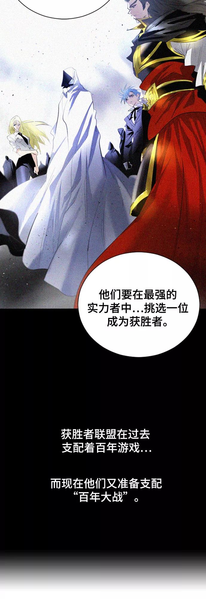 《百年游戏》[第二季 - 百年大战] 第35话 第39页