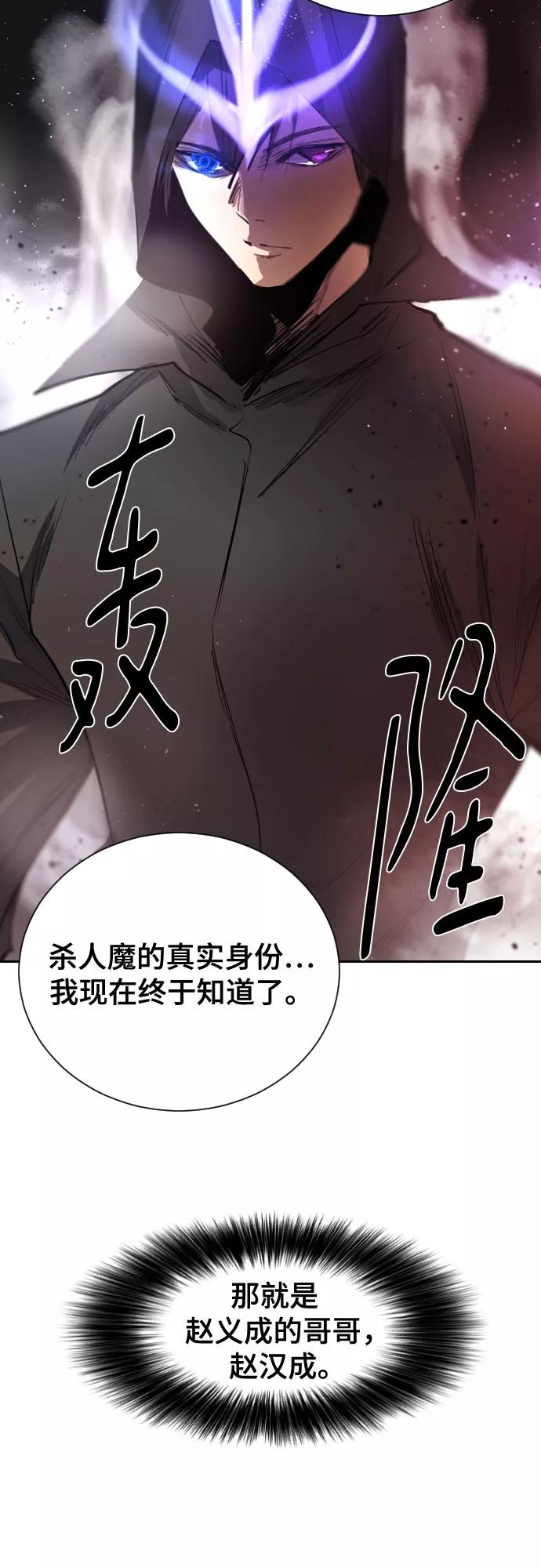 《百年游戏》[第二季 - 百年大战] 第35话 第69页