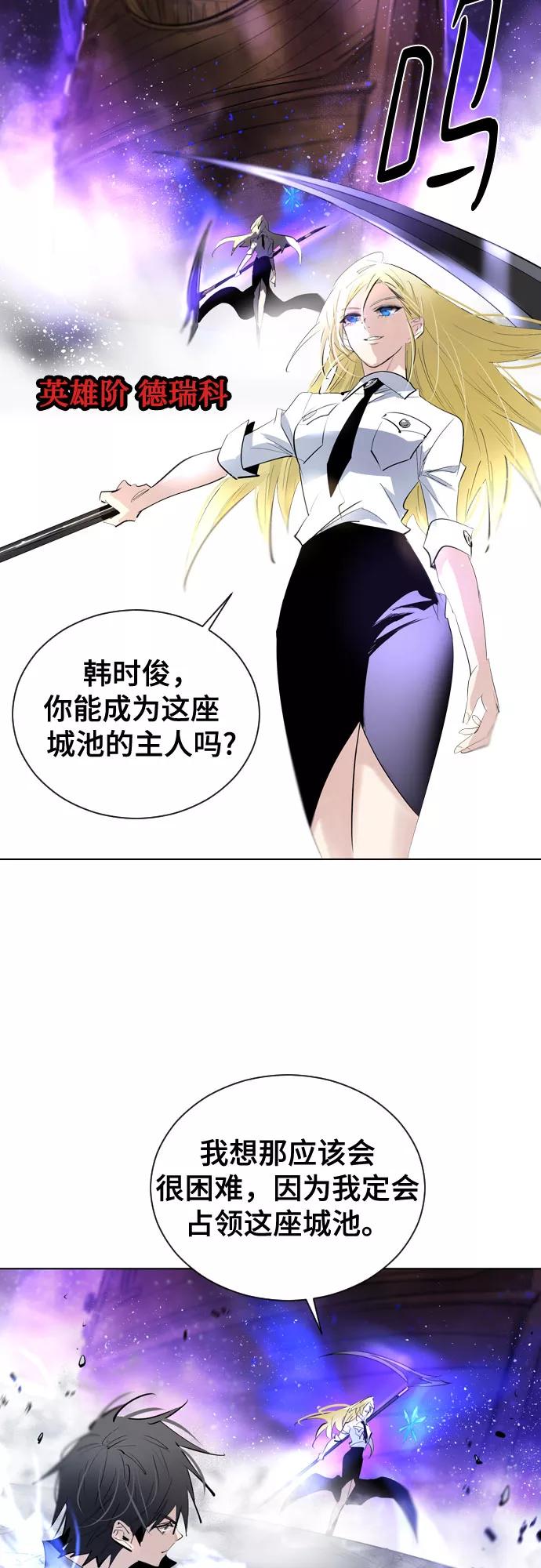 《百年游戏》[第二季 - 百年大战] 第36话 第9页
