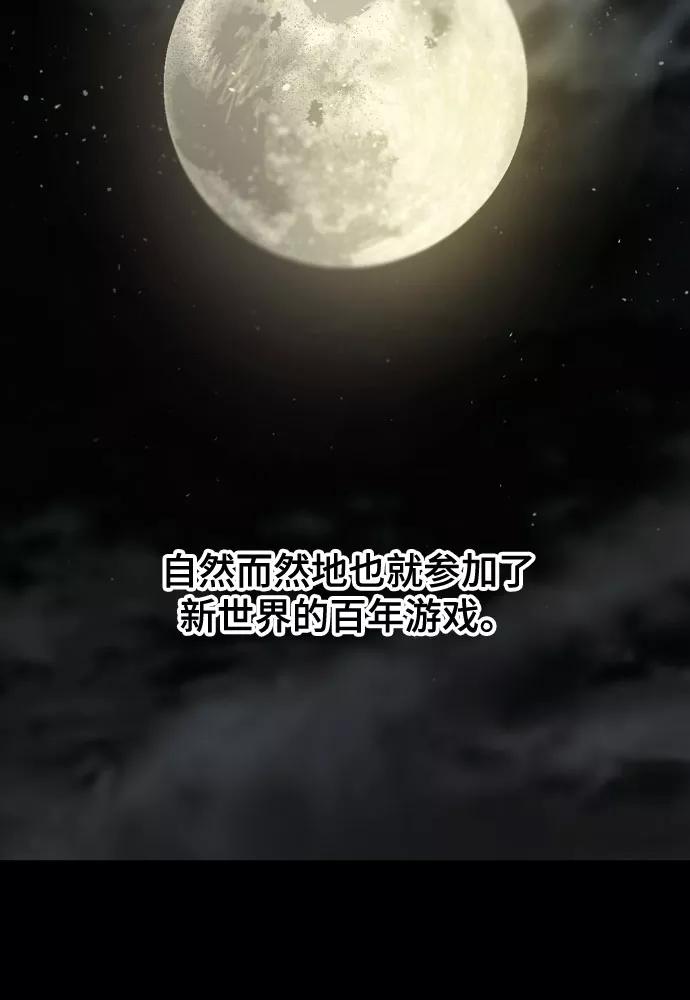 《百年游戏》[第二季 - 百年大战] 第36话 第18页