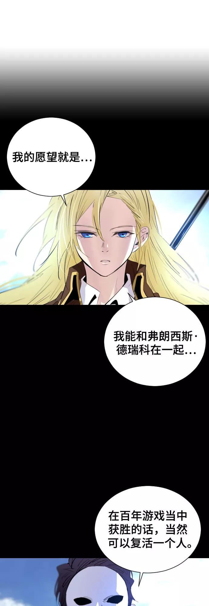 《百年游戏》[第二季 - 百年大战] 第36话 第30页
