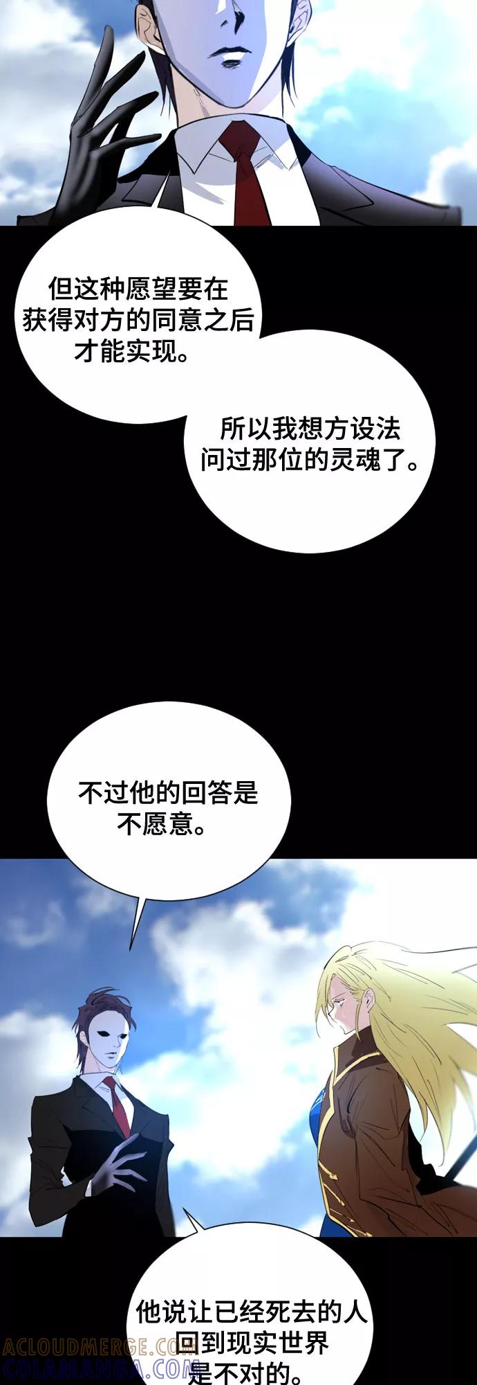 《百年游戏》[第二季 - 百年大战] 第36话 第31页