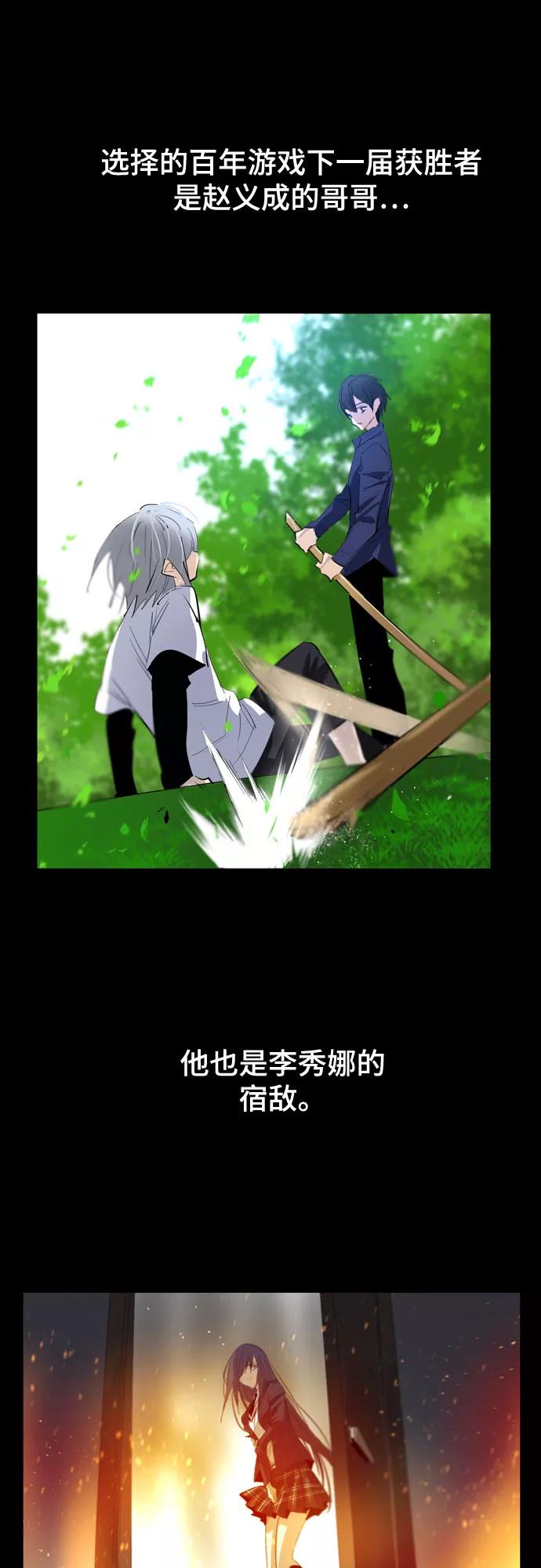 《百年游戏》[第二季 - 百年大战] 第36话 第2页