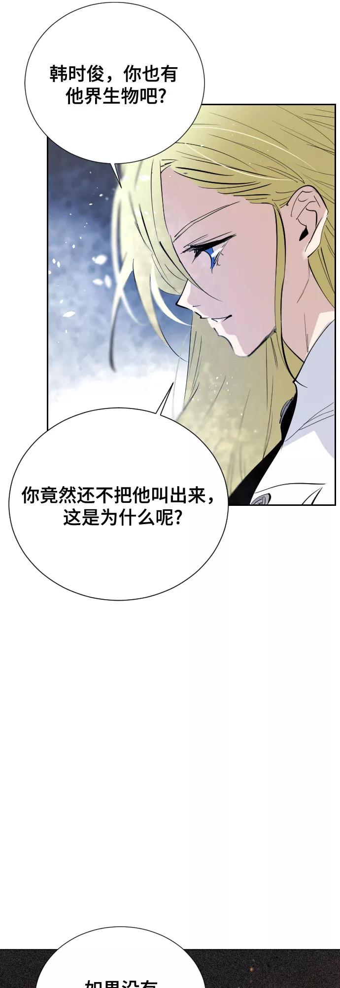 《百年游戏》[第二季 - 百年大战] 第36话 第71页