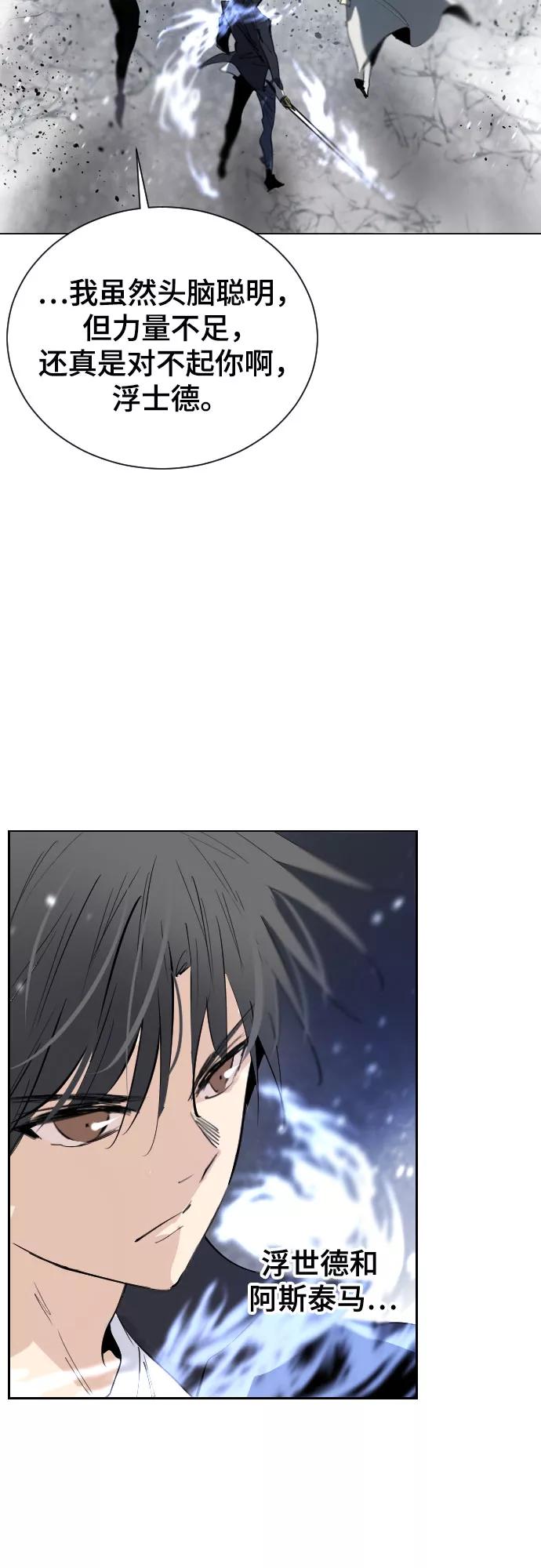 《百年游戏》[第二季 - 百年大战] 第37话 第33页