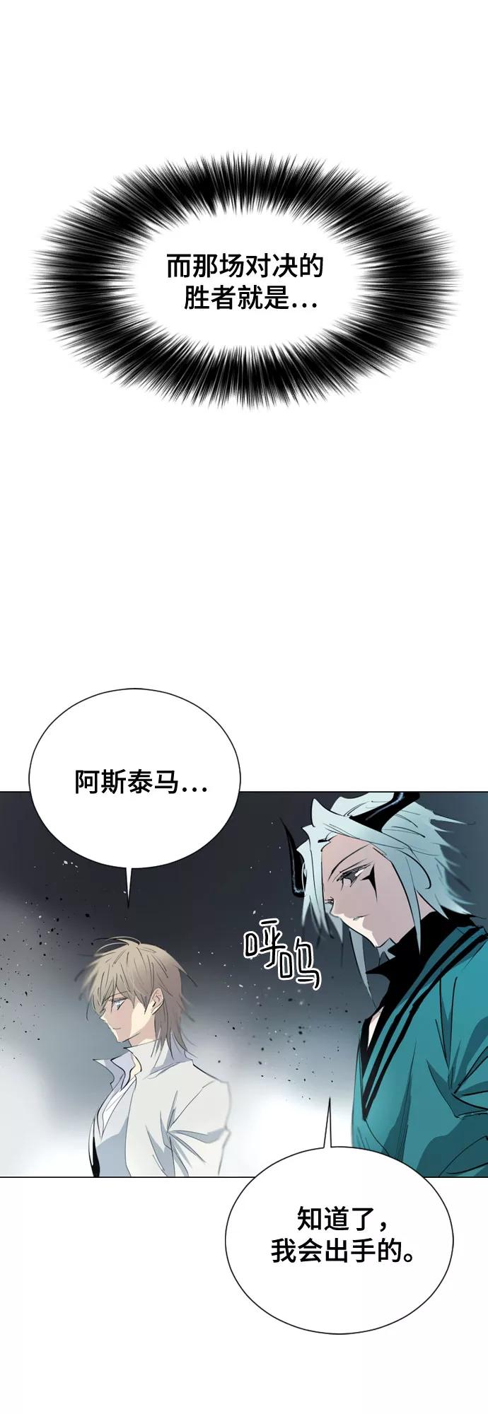 《百年游戏》[第二季 - 百年大战] 第37话 第38页