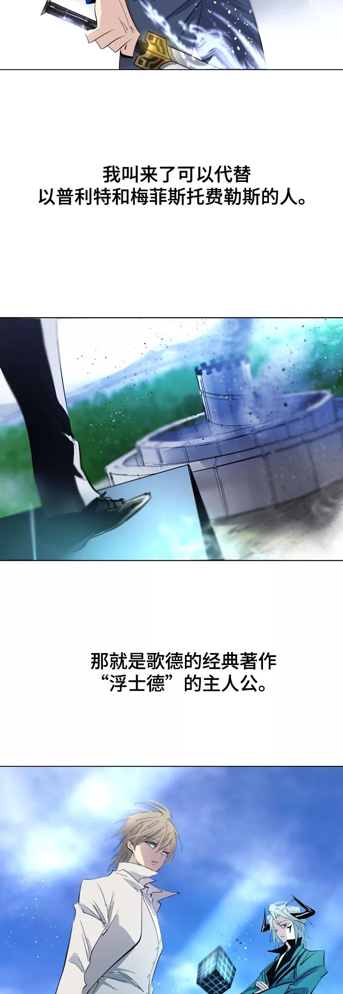 《百年游戏》[第二季 - 百年大战] 第37话 第2页