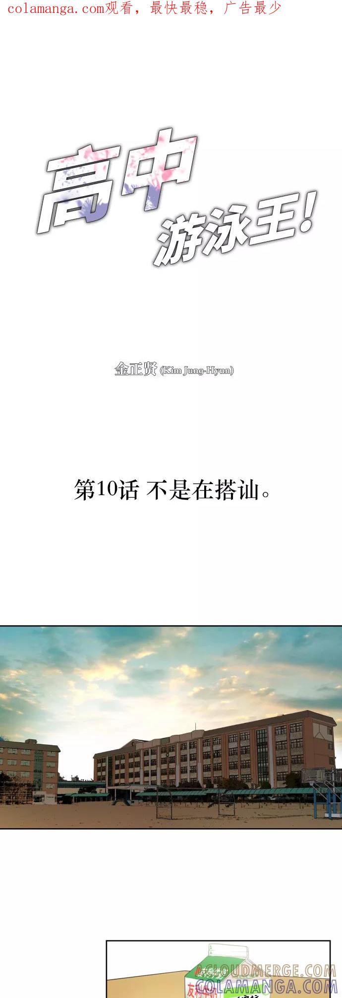 《高中游泳王》[第10话] 不是在搭讪 第1页