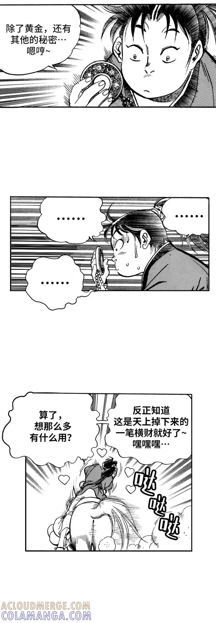 《龙飞不败》第11话 第33页
