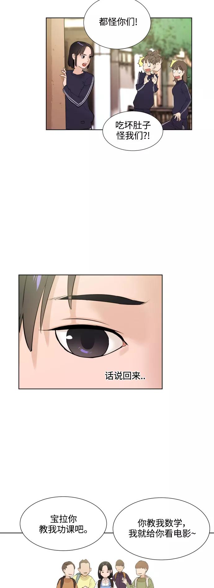 《高中游泳王》[第10话] 不是在搭讪 第20页