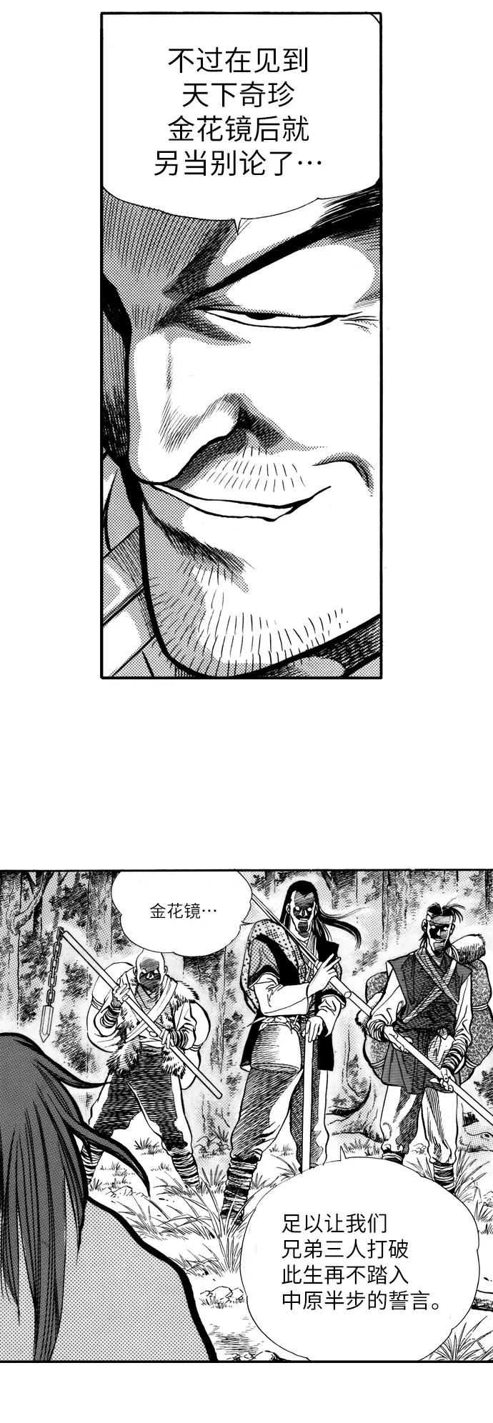 《龙飞不败》第11话 第12页